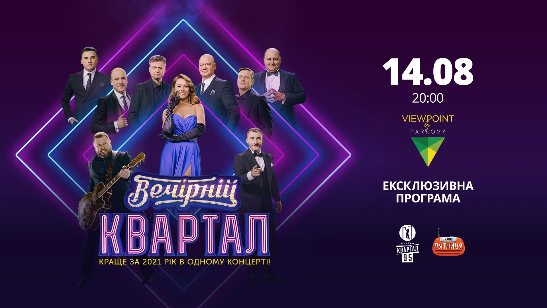 Вечірній Квартал