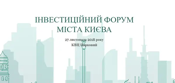 Инвестиционный форум  города Киева