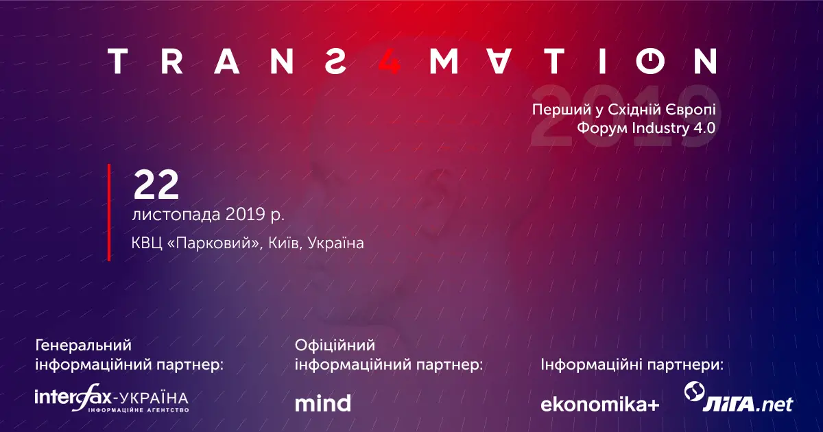 Первый в Восточной Европе Форум Industry 4.0 – Trans4mation!