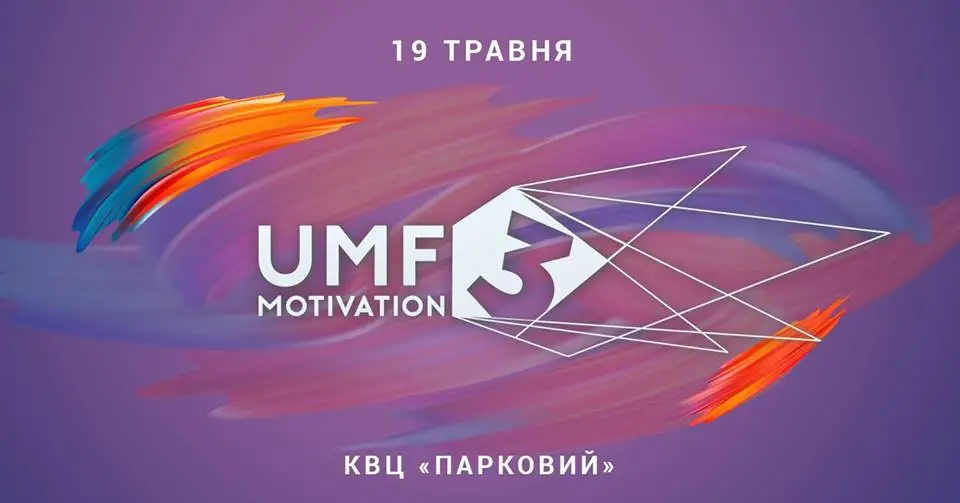 UMF3. Украинский Медицинский Фестиваль