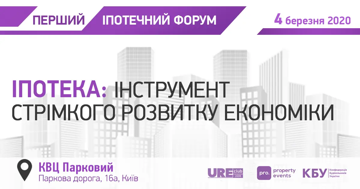 Ипотека - инструмент быстрого развития экономики в КВЦ "Парковый"