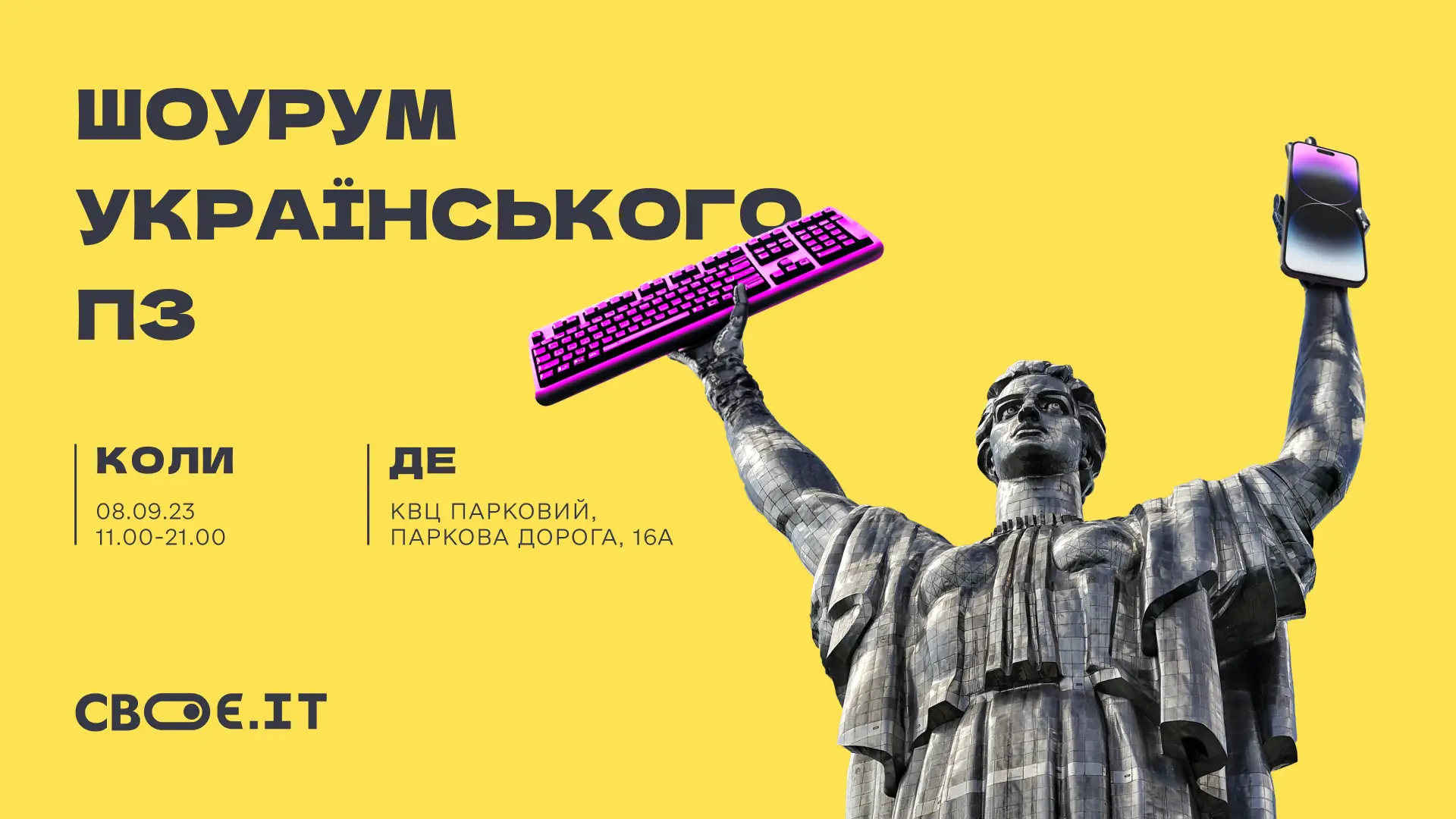 «Своє.ІТ. Шоурум українського ПЗ»: усі найкращі програми в одному місці