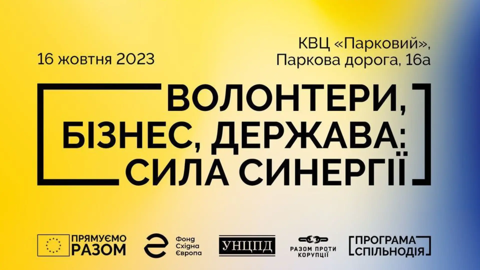 Всеукраїнський форум "Волонтери, бізнес, держава: сила синергії"