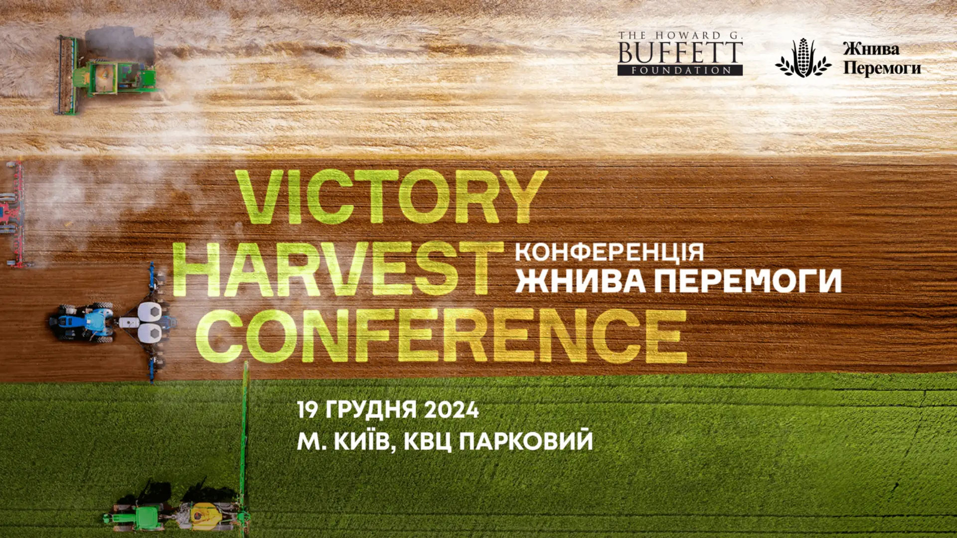 Конференція “Жнива Перемоги”
