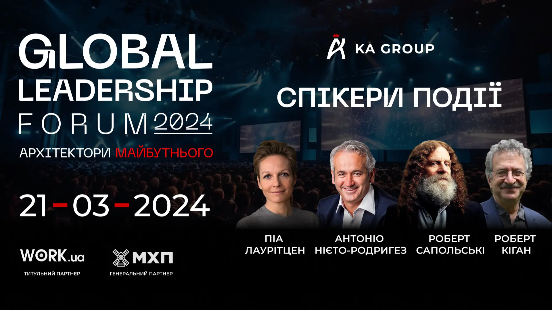 GLOBAL LEADERSHIP FORUM: Архітектори майбутнього