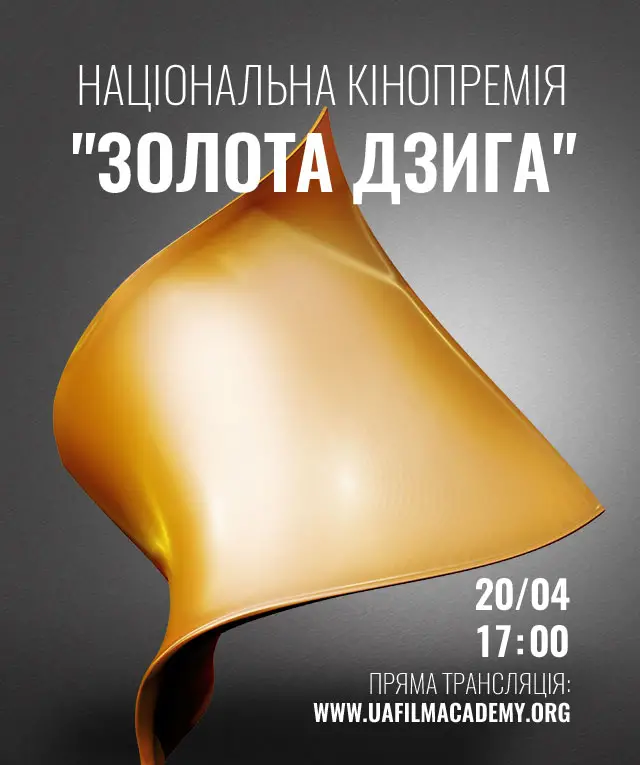 НАЦИОНАЛЬНАЯ КИНОПРЕМИЯ «ЗОЛОТА ДЗИҐА»