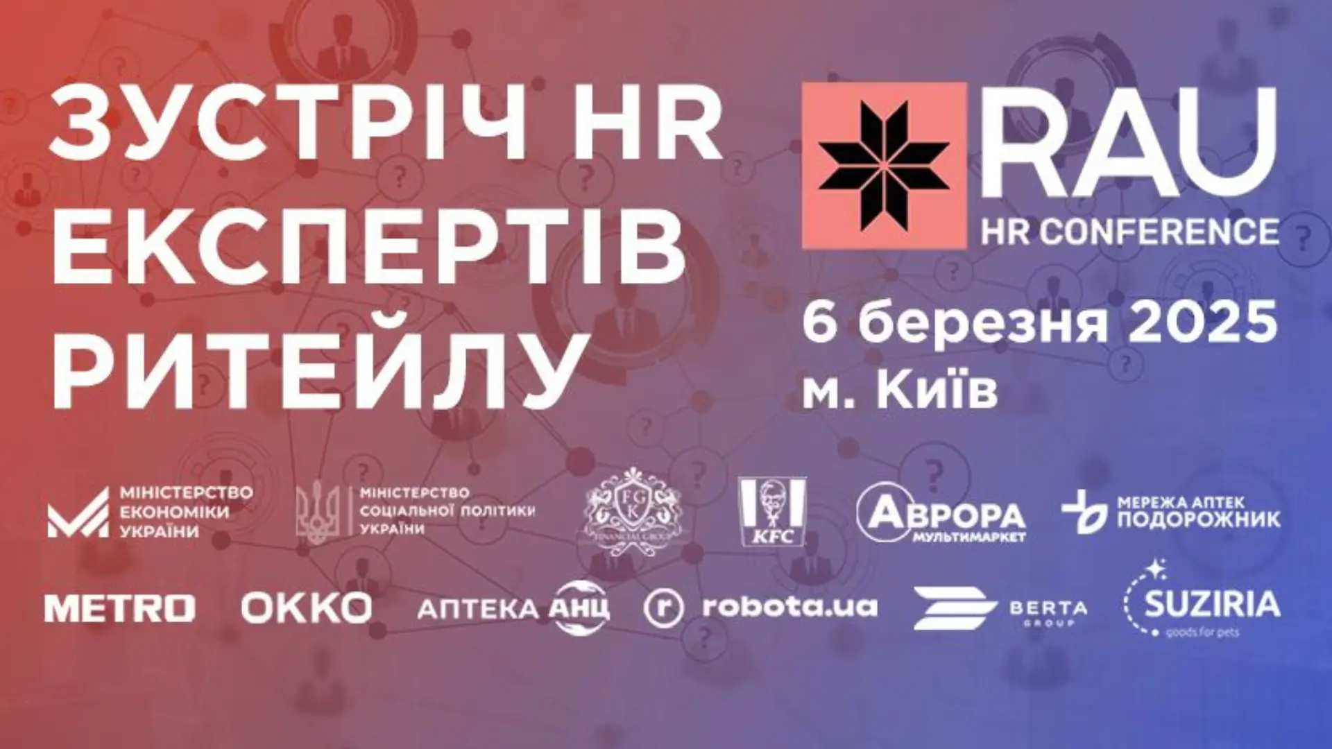 RAU HR Conference 2025: ключові HR-дискусії у Києві