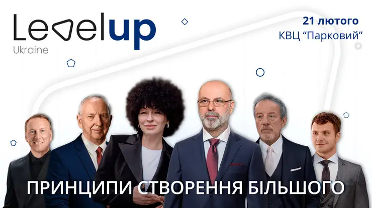 Level UP Ukraine 2020 Принципы. Создание большего