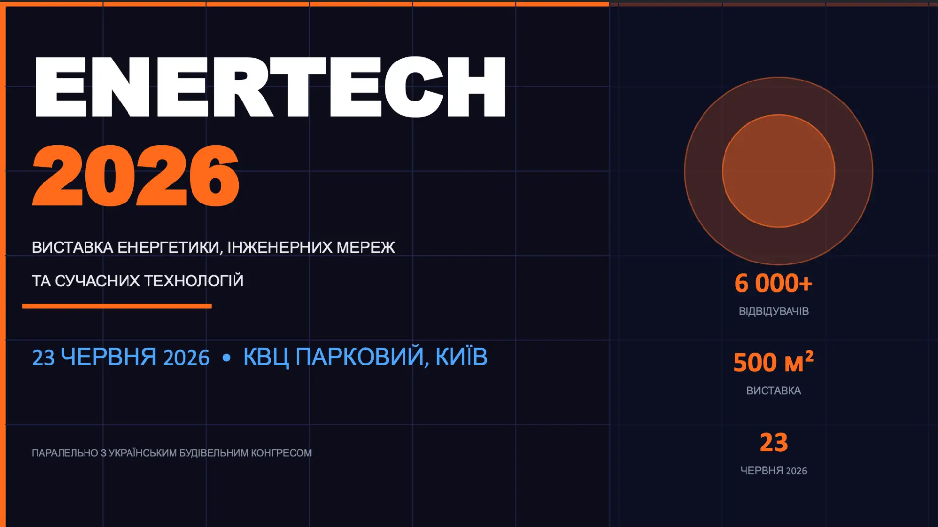 ENERTECH 2026 у КВЦ «Парковий»