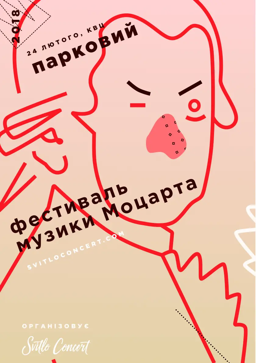 Фестиваль музыки Моцарта