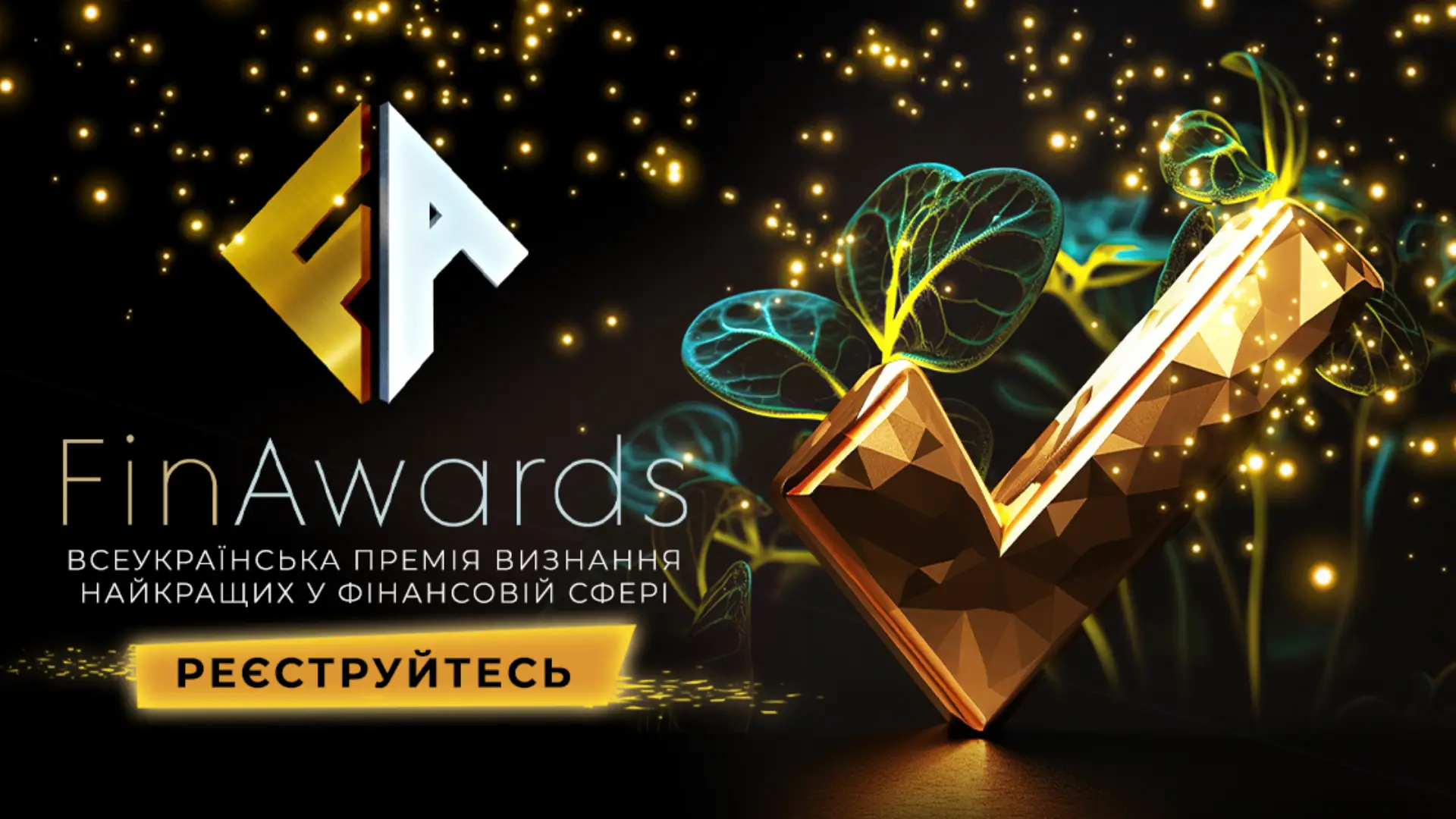 Премія FinAwards 2025 у Parkovy