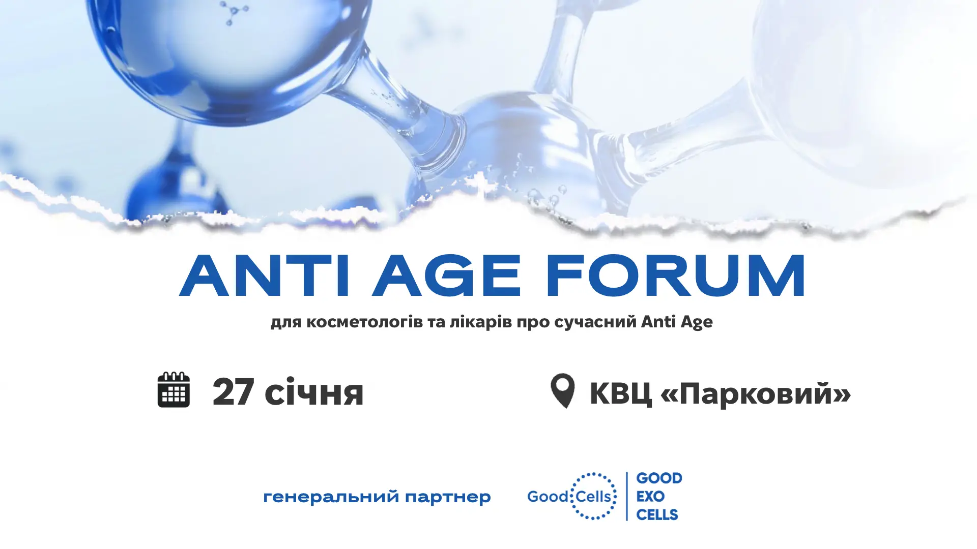 ANTI-AGE ФОРУМ для косметологів та лікарів