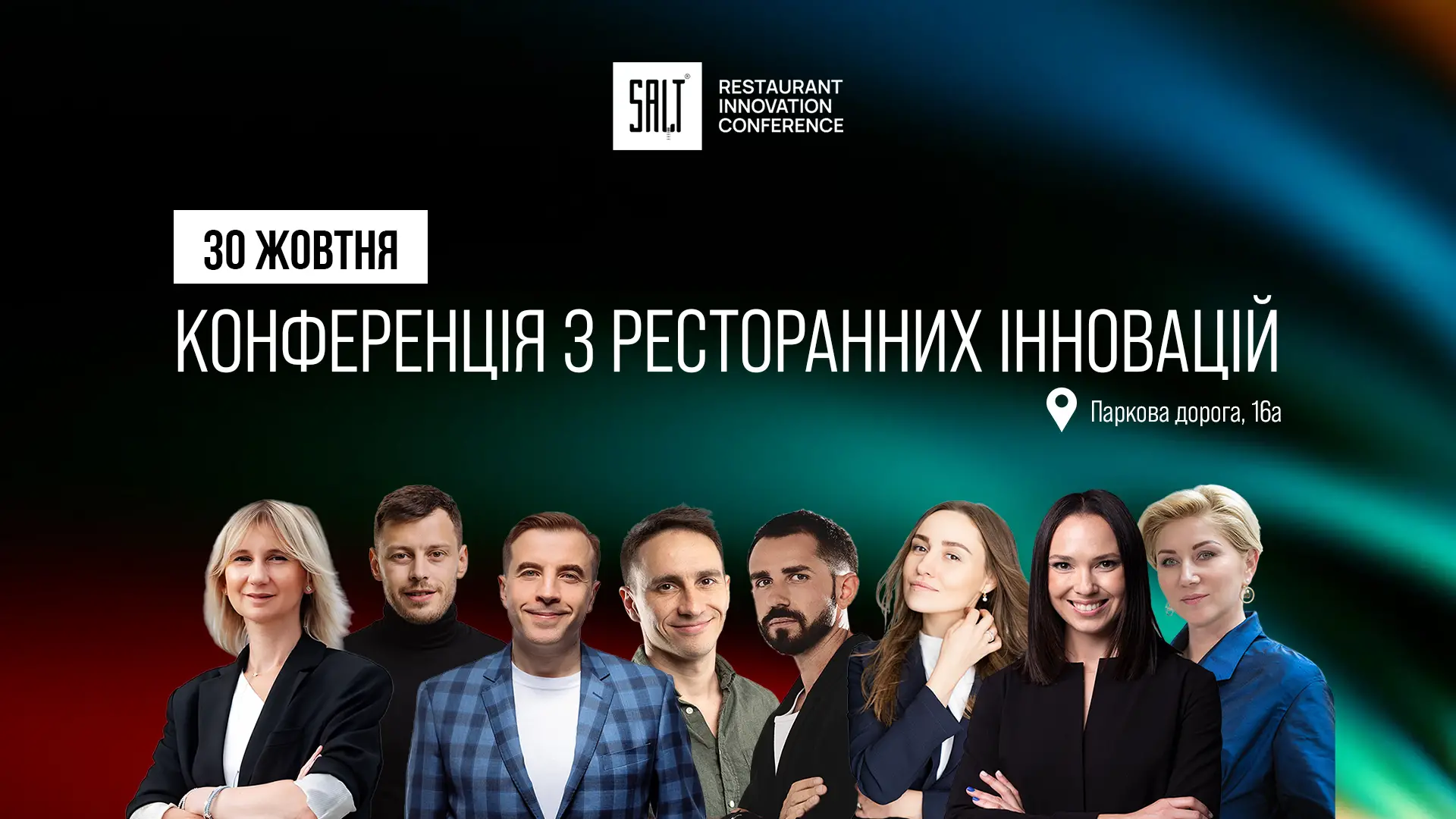 Премія «СІЛЬ» повертається у новому форматі – зустрічайте «SALT Restaurant Innovation Conference»