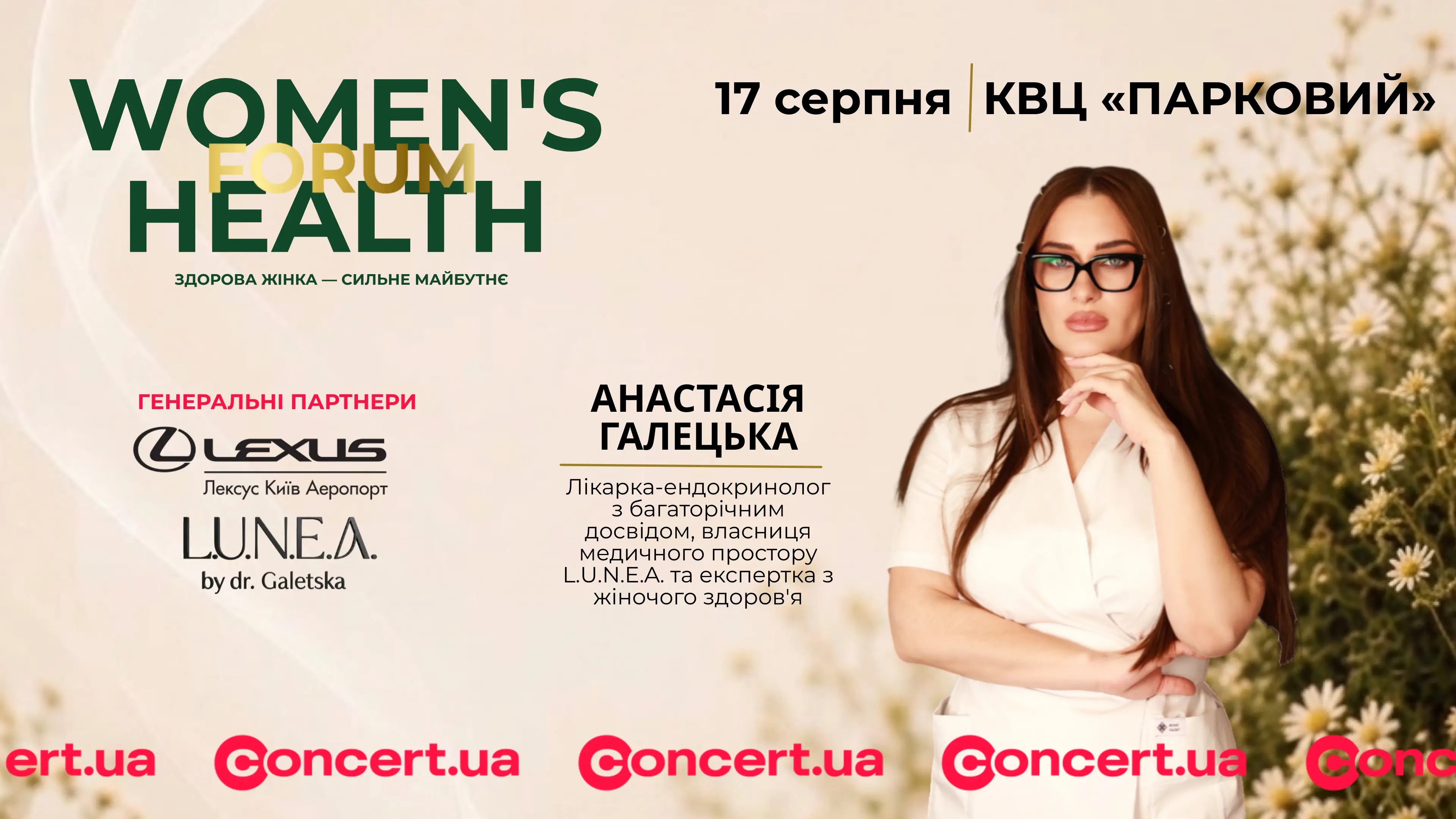 Women’s Health Forum у Parkovy 