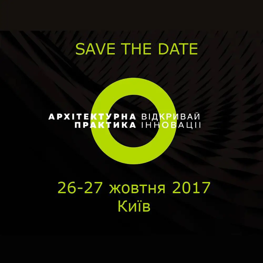 Архитектурная практика