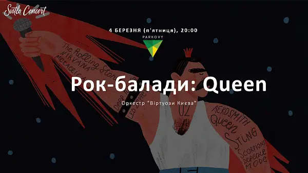 Рок-баллады: Queen