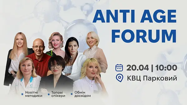 ANTI-AGE ФОРУМ 