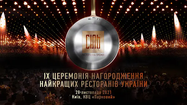 IX церемония награждения Национальной ресторанной премии СОЛЬ