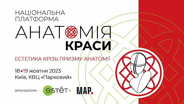 Национальная платформа «Анатомия красоты»