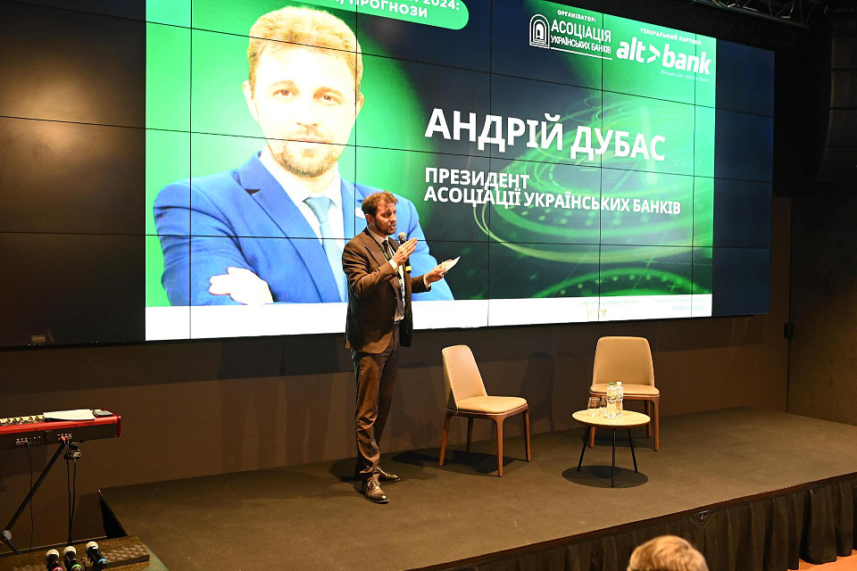 Конференція АУБ «Фінансовий сектор України 2024: підсумки, виклики, прогнози» пройшла у “Парковому”
