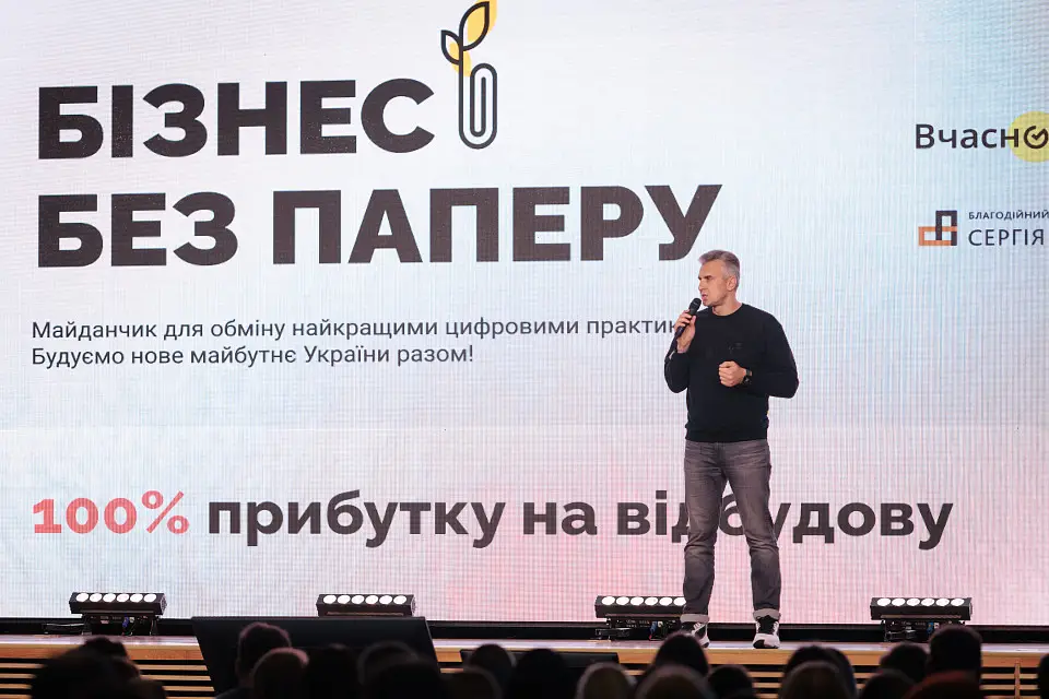 Fourth All-Ukrainian Forum "Paperless Business" – about digitalization of business
