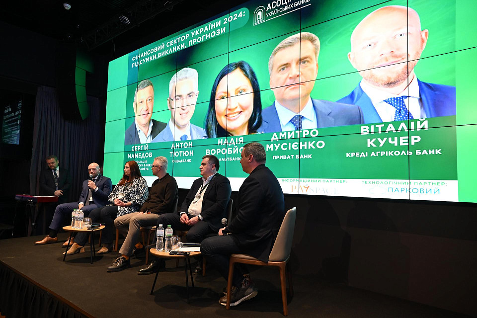 Конференція АУБ «Фінансовий сектор України 2024: підсумки, виклики, прогнози» пройшла у “Парковому”