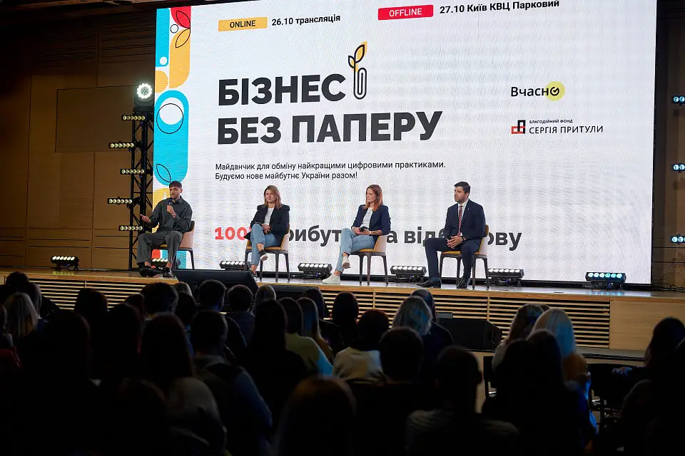 Fourth All-Ukrainian Forum "Paperless Business" – about digitalization of business
