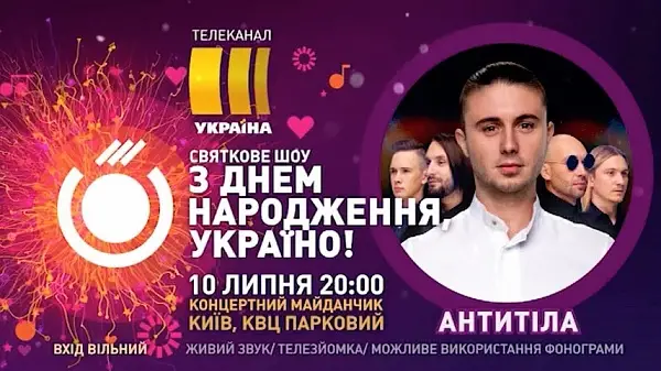 З Днем Народження Україно!
