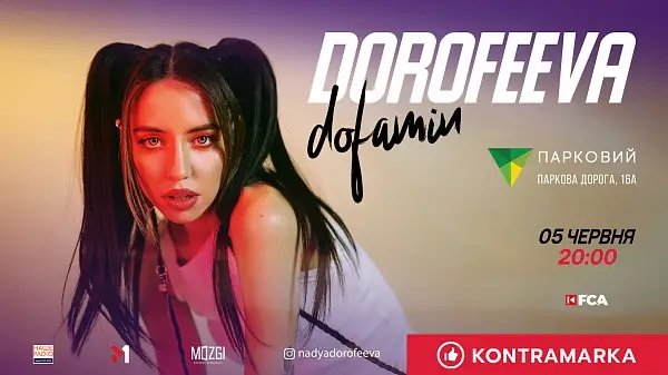 DOROFEEVA – dofamin в Киеве