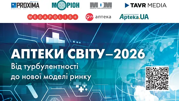 Аптеки Світу–2026 у Parkovy: від турбулентності до нової моделі ринку