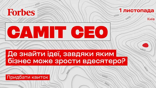 Forbes Саміт СЕО 2024
