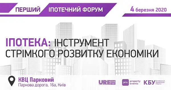 Ипотека - инструмент быстрого развития экономики в КВЦ "Парковый"