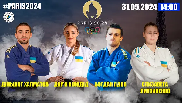 презентація олімпійської збірної команди України з дзюдо