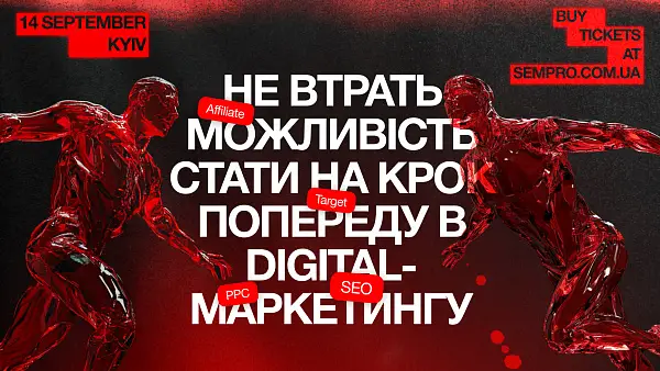 9-та ежегодная Sempro Conference 2024 