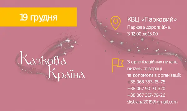 Благотворительное мероприятие "Сказочная страна" 