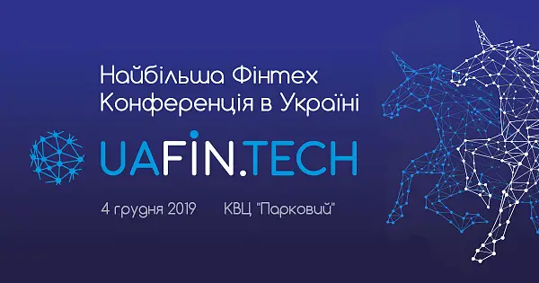  Конференция UAFIN.TECH 2019 у КВЦ Парковый