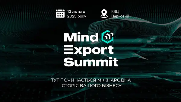 Відкрийте нові горизонти вашого бізнесу – на Mind Export Summit 2025