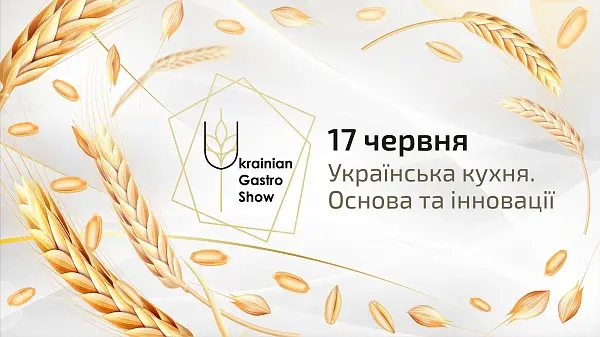 Ukrainian Gastro Show 