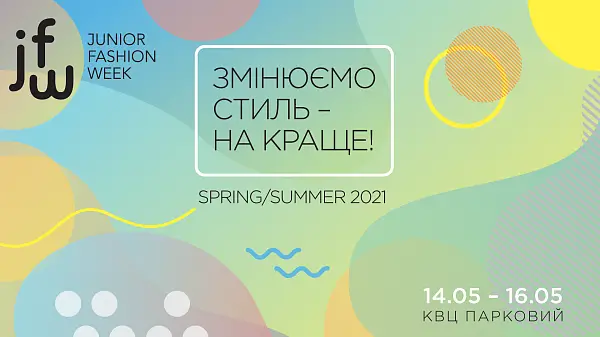 Junior Fashion Week сезона весна-лето 2021 в новом шоу-формате!