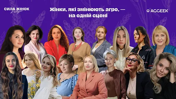 «Сила жінок в агро 2025» у Parkovy — перша жіноча агроконференція країни
