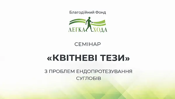 Семінар з міжнародною участю «Квітневі тези 2026» у Parkovy