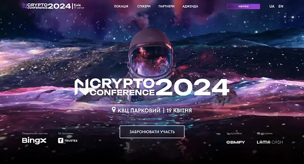  Найбільша криптоподія в Україні – N Crypto Conference 2024!