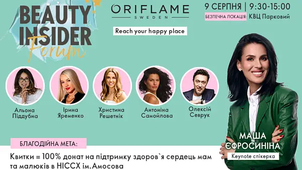 BEAUTY INSIDER FORUM від Oriflame