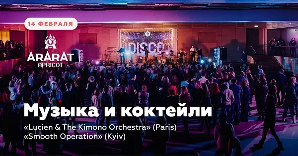 Джаз и коктейли в Парковом на День Святого Валентина
