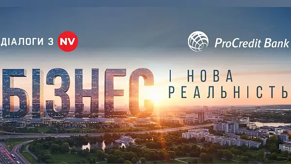 “Бізнес і нова реальність” – діалоги з NV про головне