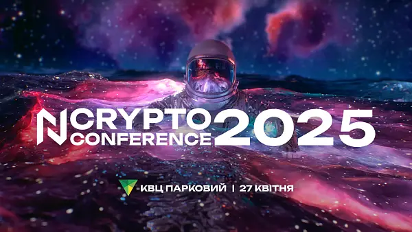 N Crypto Conference 2025: Криптоподія року вже скоро!