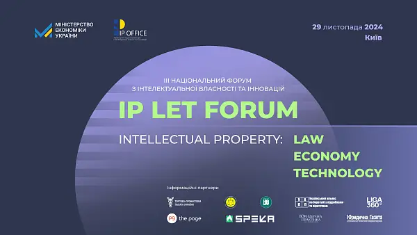 ІІІ Національний форум з інтелектуальної власності та інновацій IP LET FORUM