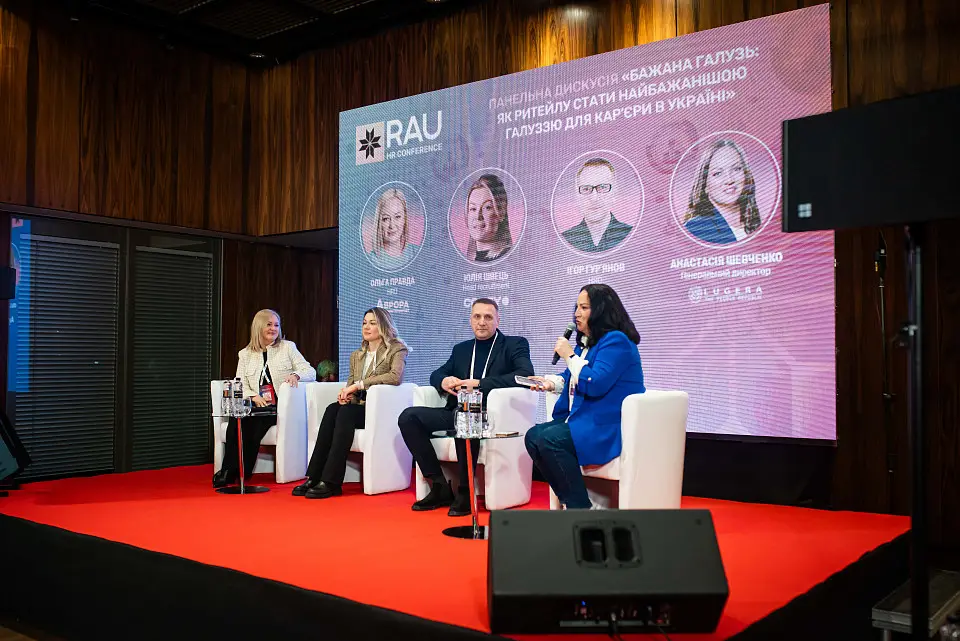 Як в «Парковому» пройшла RAU HR Conference – конференція, присвячена змінам на ринку праці в ритейлі протягом останніх двох років