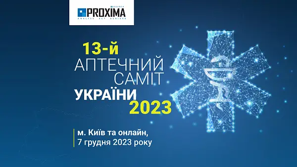 13-й Аптечний саміт України