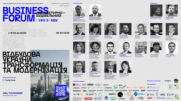 II АРХІТЕКТУРНО-БУДІВЕЛЬНИЙ BUSINESS FORUM 05-06 жовтня 2023